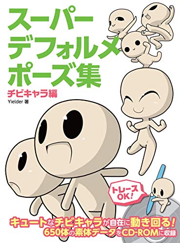 Super Deformed Pose Collection　Chibi Characters HOBBY JAPAN Workbook (Japanese Edition)